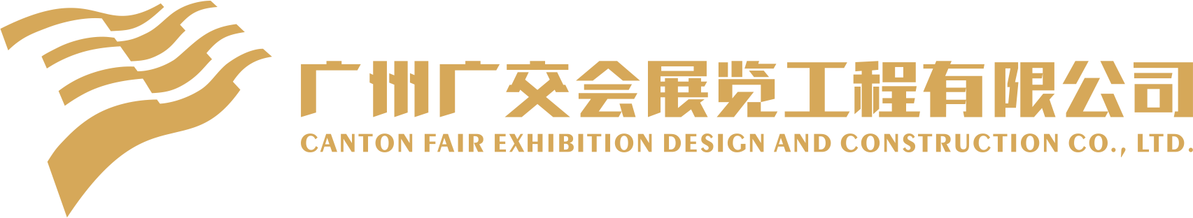 廣州（zhōu）91巨炮在线會展覽工程有限公司