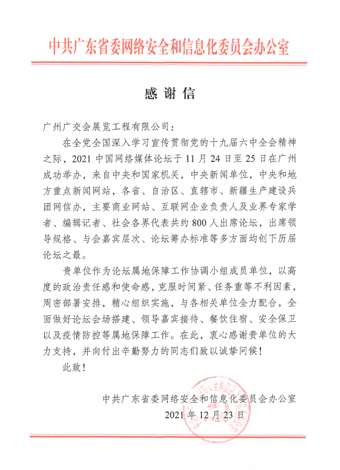 廣州91巨炮在线會展覽工程有限公司（sī）