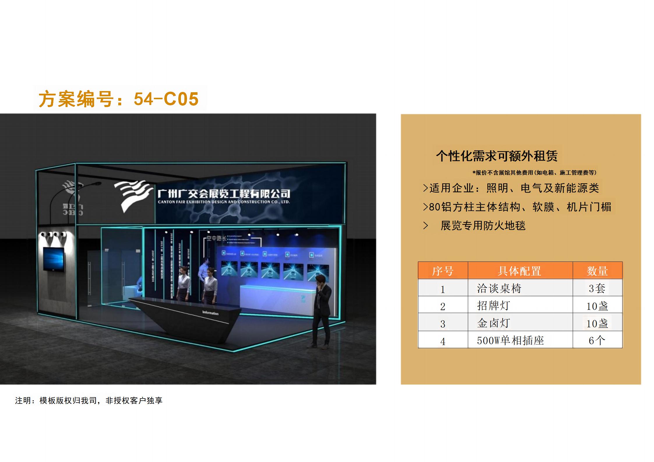 廣州廣（guǎng）交會展覽工程有限公（gōng）司