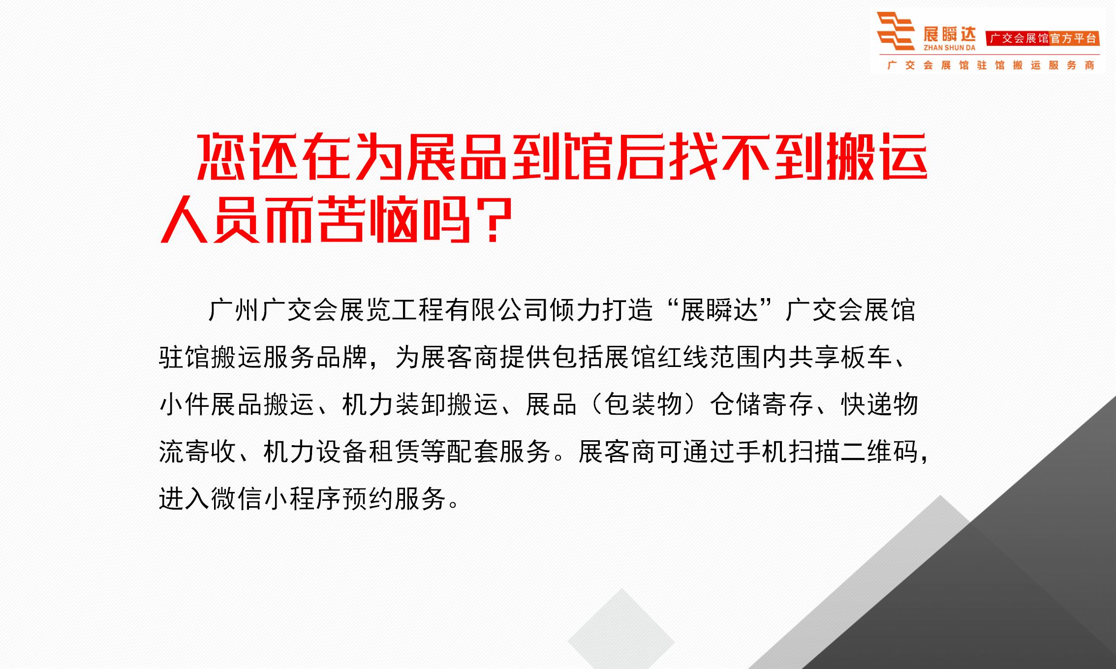 廣州（zhōu）91巨炮在线會（huì）展覽工程有限公司