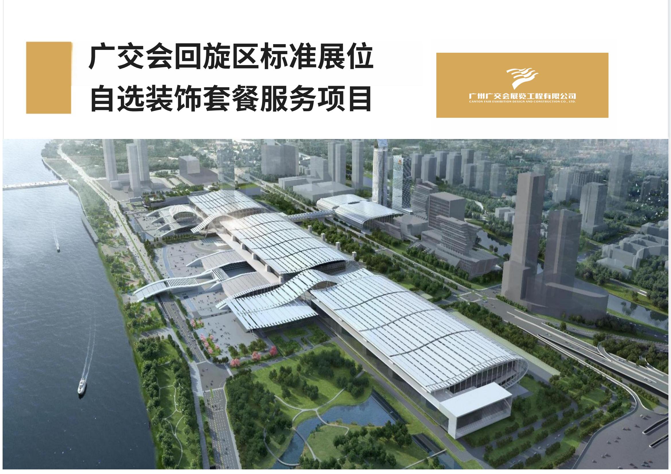 廣州91巨炮在线會展覽工程有限公司