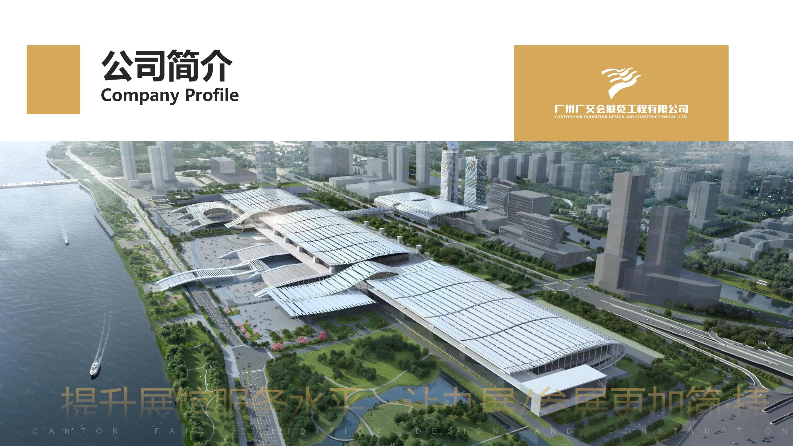 廣州91巨炮在线會（huì）展覽工程有限公司