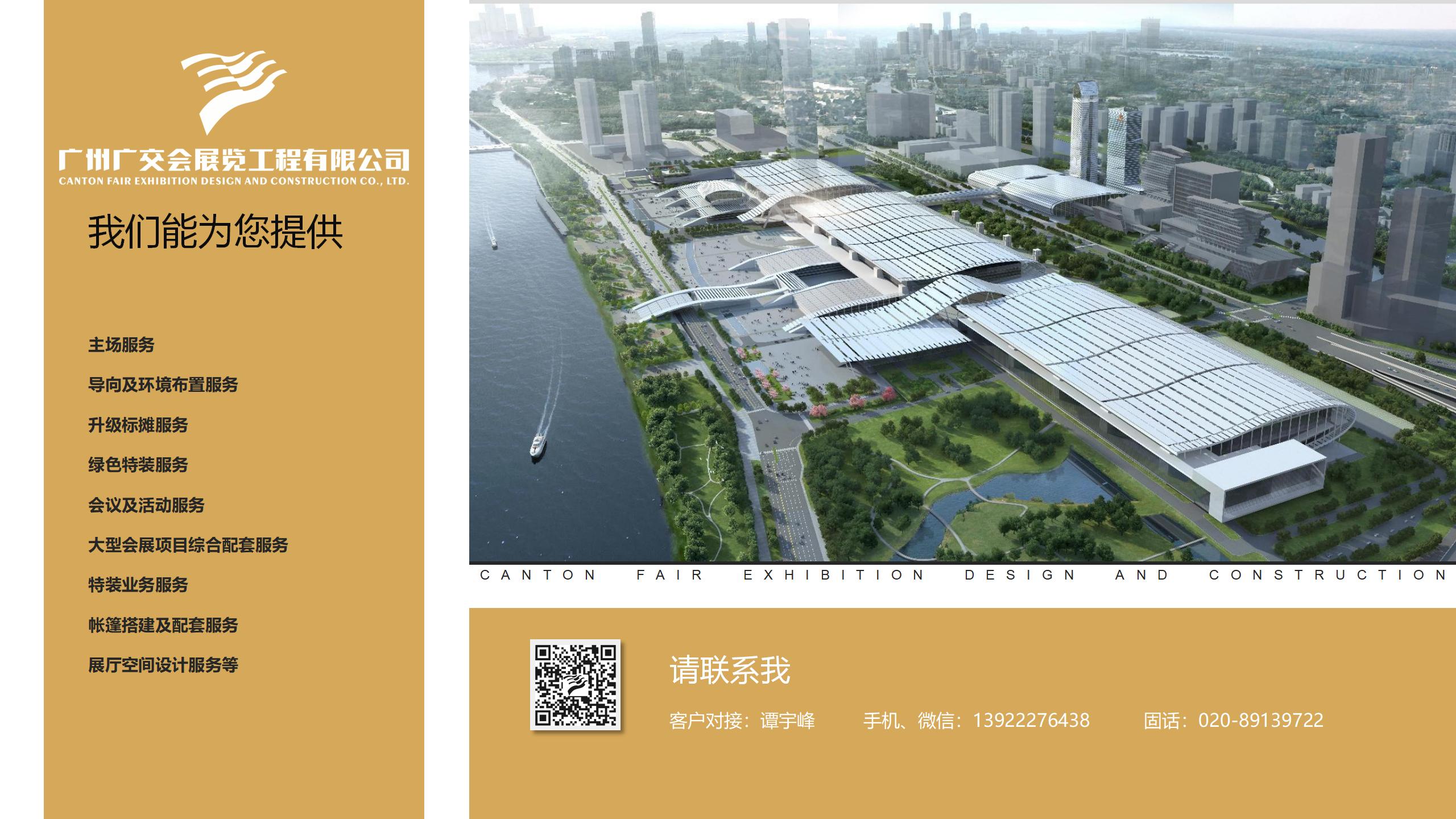 廣州91巨炮在线會展覽工（gōng）程有（yǒu）限公司