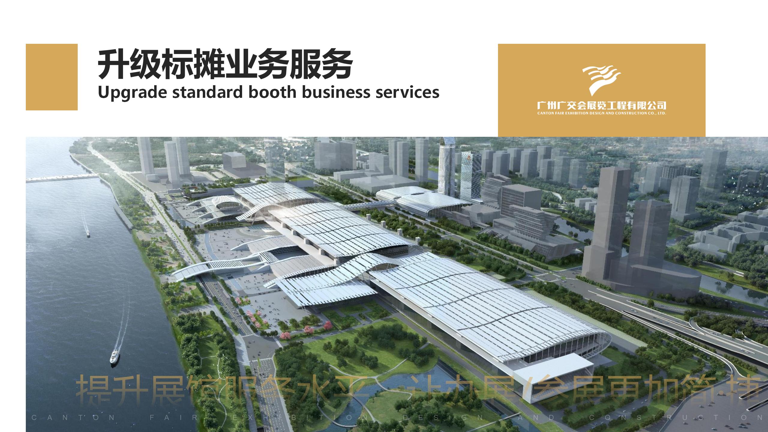 廣（guǎng）州91巨炮在线會（huì）展覽工程有限（xiàn）公司