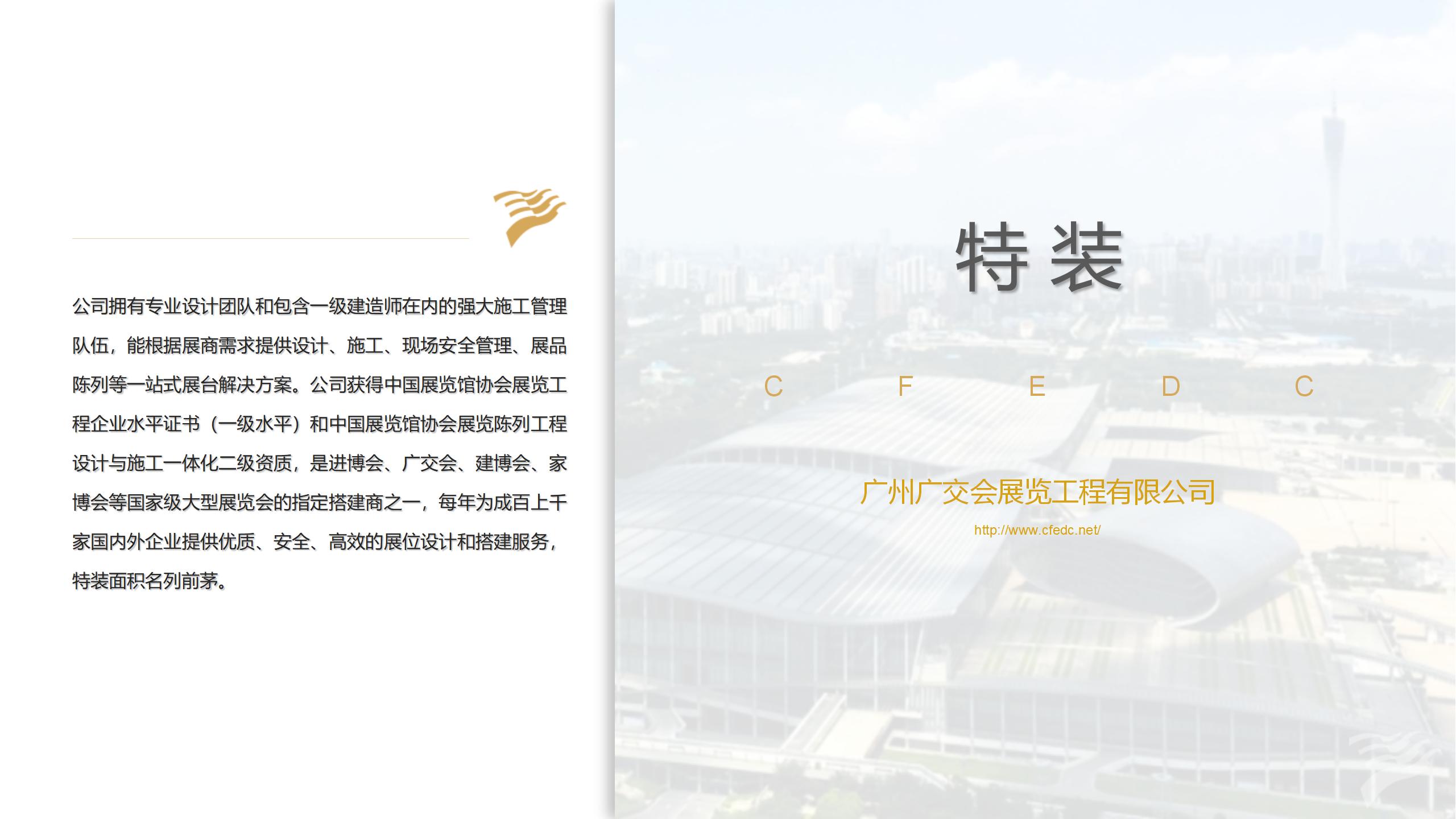 廣州91巨炮在线會展覽工程有限公（gōng）司