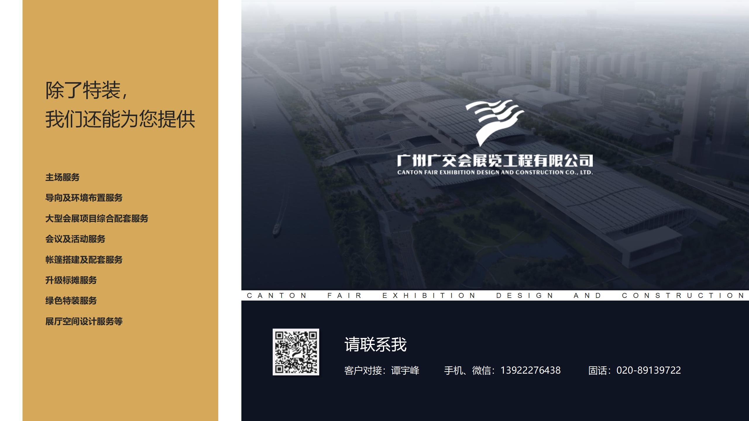 廣州91巨炮在线會展覽工程有限公司